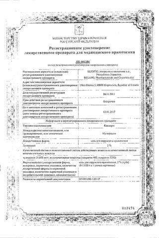 Сертификат Бондерм мазь 2% туба 15 г