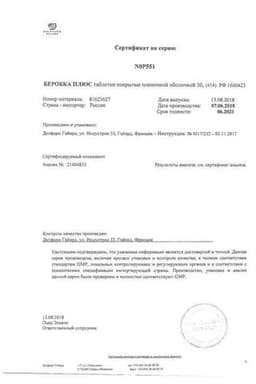 Сертификат Берокка Плюс таблетки 30 шт