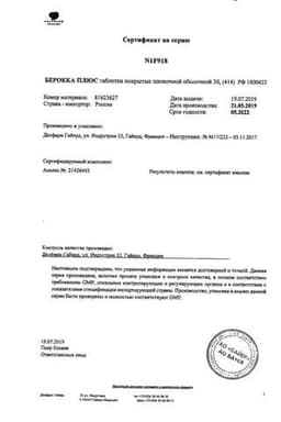 Сертификат Берокка Плюс таблетки 30 шт