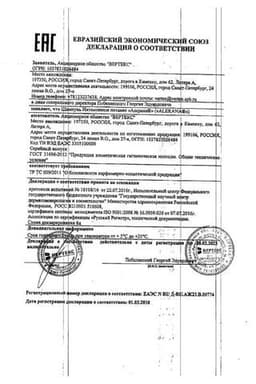 Сертификат Alerana Шампунь интенсивное питание 250 мл