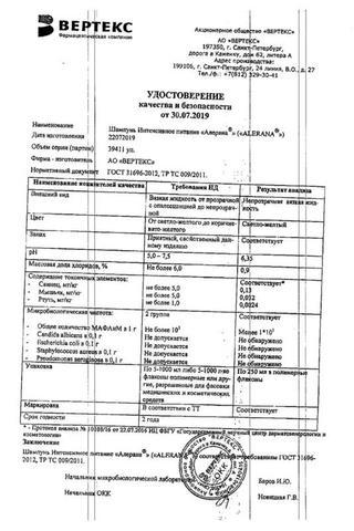 Сертификат Alerana шампунь интенсивное питание 250 мл