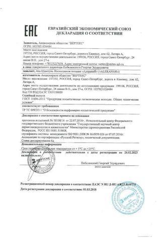 Сертификат Alerana шампунь интенсивное питание 250 мл