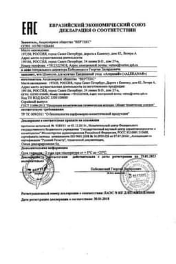 Сертификат Alerana Шампунь для мужчин ежедневный уход 250 мл