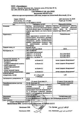 Сертификат Индапамид МВ Штада 1,5 мг таблетки с пролонгированным высвобождением 30 шт