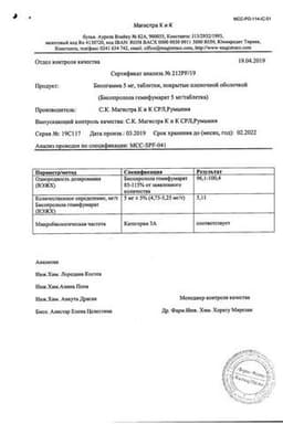Сертификат Бисогамма 5 мг таблетки 30 шт