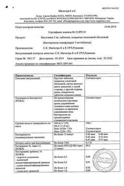Сертификат Бисогамма 5 мг таблетки 30 шт