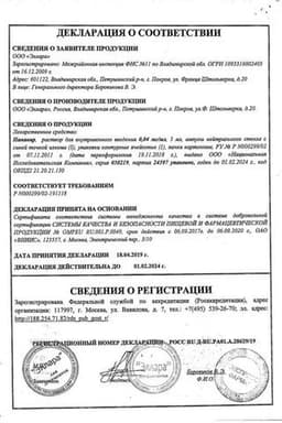 Сертификат Панавир 0,04 мг/мл раствор для инъекций 5 мл 5 шт