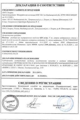 Сертификат Панавир 0,04 мг/мл раствор для инъекций 5 мл 5 шт