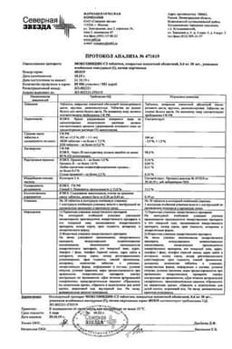 Сертификат Моксонидин