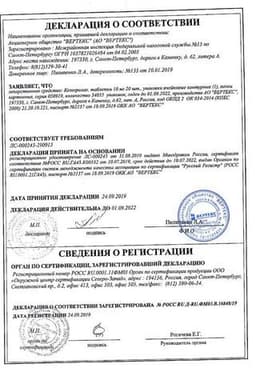 Сертификат Кеторолак 10 мг таблетки 20 шт