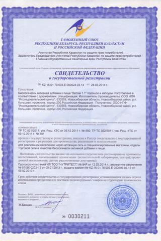 Сертификат Ветом 1.1 порошок 500гр банка 1 шт
