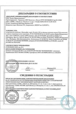 Сертификат Мальтофер 10 мг/мл сироп 150 мл