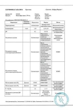 Сертификат Мальтофер 10 мг/мл сироп 150 мл