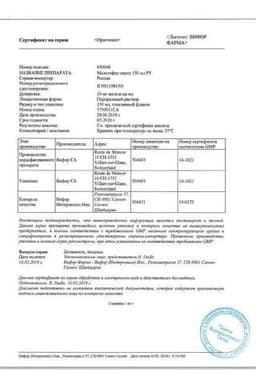 Сертификат Мальтофер 10 мг/мл сироп 150 мл