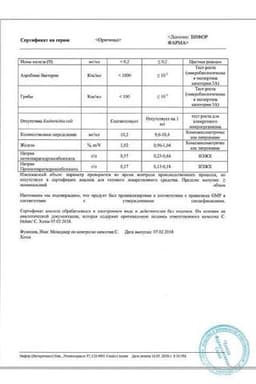 Сертификат Мальтофер 10 мг/мл сироп 150 мл