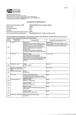 Сертификат Арбидол Максимум капсулы 200 мг 10 шт