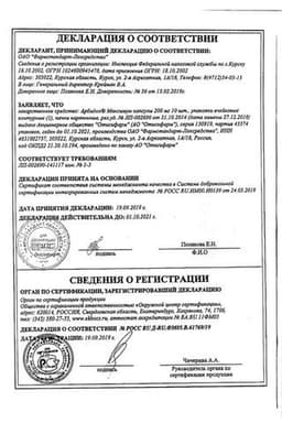 Сертификат Арбидол Максимум 200 мг капсулы 10 шт