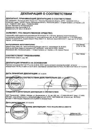 Сертификат Назонекс спрей 50 мкг/доза фл.120доз