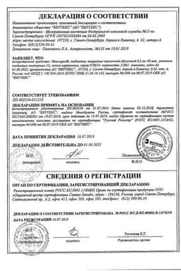 Сертификат Моксарел 0,2 мг таблетки 30 шт
