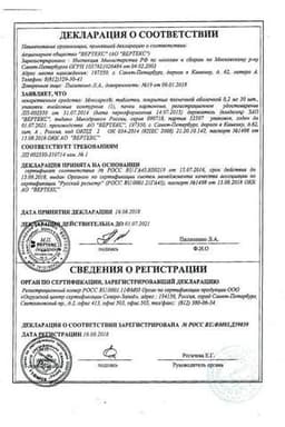 Сертификат Моксарел 0,2 мг таблетки 30 шт