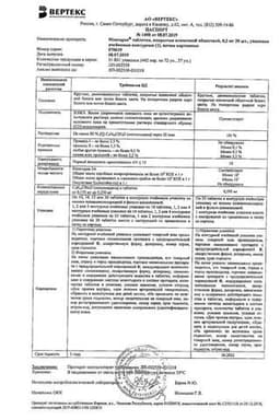Сертификат Моксарел 0,2 мг таблетки 30 шт