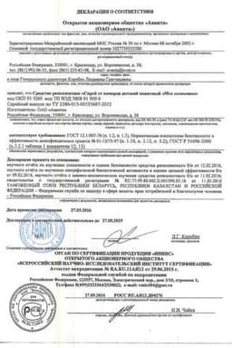 Сертификат Мое Солнышко Пантенол Крем детский 100 мл