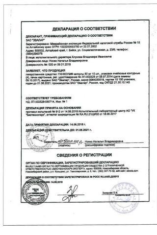 Сертификат Гинкоум капсулы 80 мг 60 шт