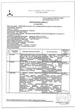 Сертификат Гинкоум 80 мг капсулы 60 шт