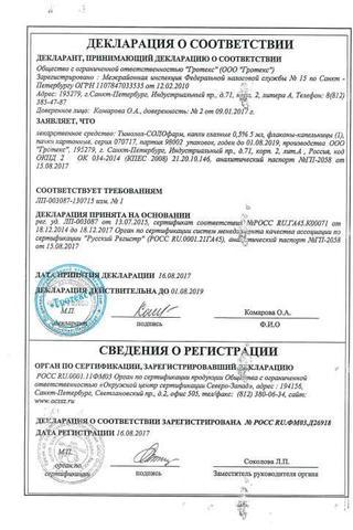 Сертификат Тимолол-СОЛОфарм капли 0,5% фл.5 мл 1 шт