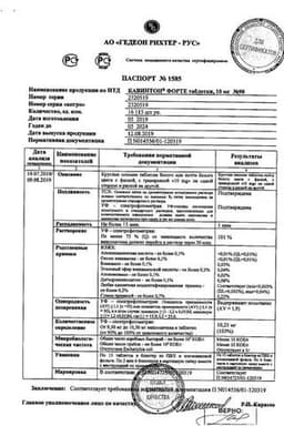 Сертификат Кавинтон Форте 10 мг таблетки 90 шт