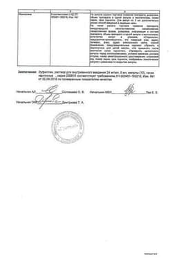 Сертификат Эуфиллин раствор 24 мг/ мл амп.5 мл 10 шт