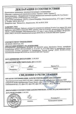 Сертификат Эуфиллин раствор 24 мг/ мл амп.5 мл 10 шт