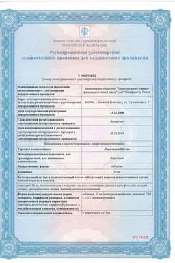 Сертификат Лоратадин Штада 10 мг таблетки 10 шт