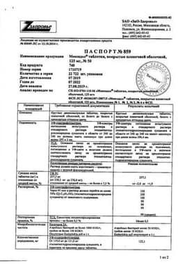 Сертификат Мексидол 125 мг таблетки 50 шт
