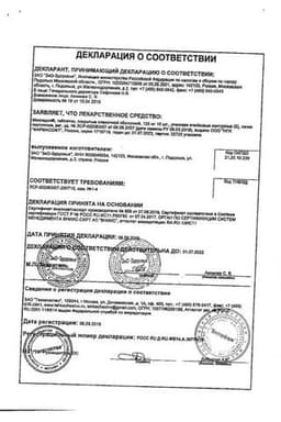 Сертификат Мексидол 125 мг таблетки 50 шт