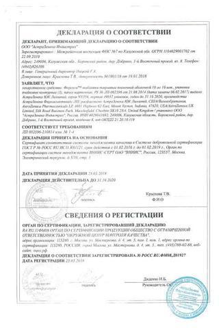 Сертификат Форсига таблетки 10 мг 30 шт