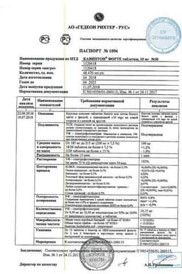Сертификат Кавинтон Форте 10 мг таблетки 30 шт