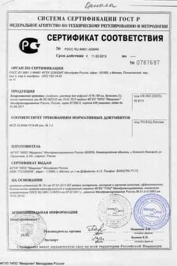 Сертификат Альбумин 20% раствор для инфузий 100 мл