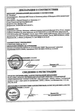 Сертификат Мексиприм 125 мг таблетки 30 шт