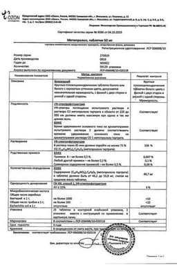 Сертификат Метопролол 50 мг таблетки 50 шт