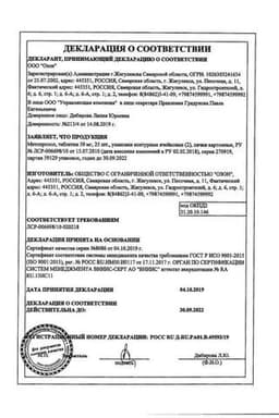 Сертификат Метопролол 50 мг таблетки 50 шт