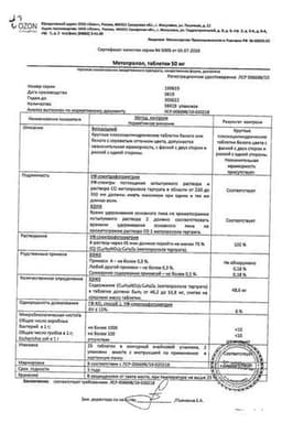 Сертификат Метопролол 50 мг таблетки 50 шт