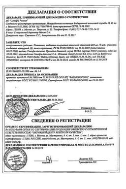 Сертификат Плаквенил 200 мг таблетки 60 шт