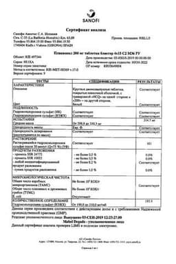 Сертификат Плаквенил 200 мг таблетки 60 шт