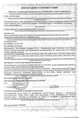 Сертификат Гиалуром CS протез синовиальной жидкости для внутрисуставного введения шприц 3 мл