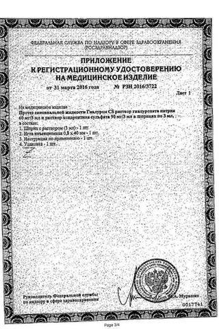 Сертификат Гиалуром CS