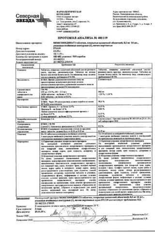 Сертификат Моксонидин-СЗ таблетки 0,2 мг 28 шт