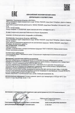 Сертификат Alerana Маска для волос интенсивное питание 150 мл