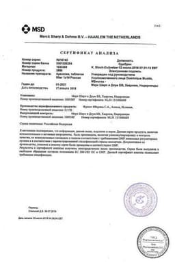 Сертификат Аркоксиа 60 мг таблетки 14 шт