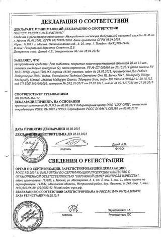 Сертификат Разо таблетки 20 мг 30 шт